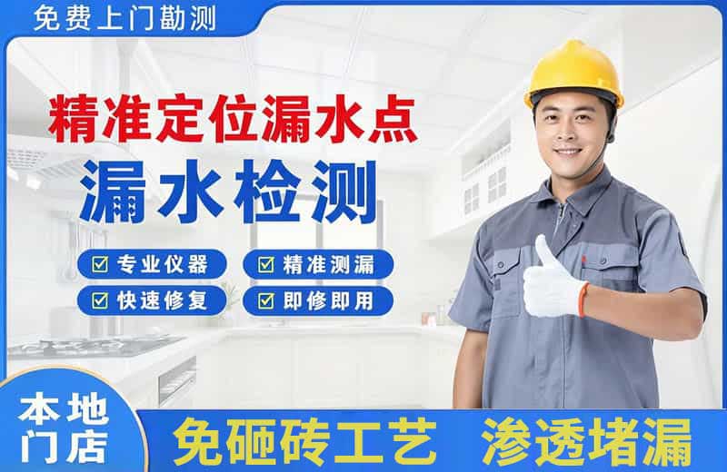 鹿城精准测漏点