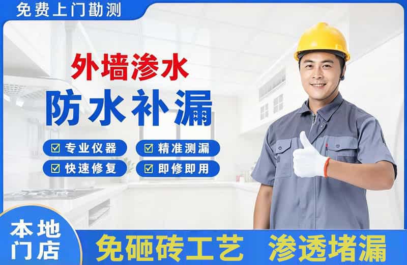 鹿城外墙渗水维修