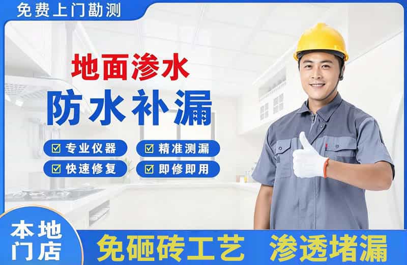 鹿城地面渗水维修