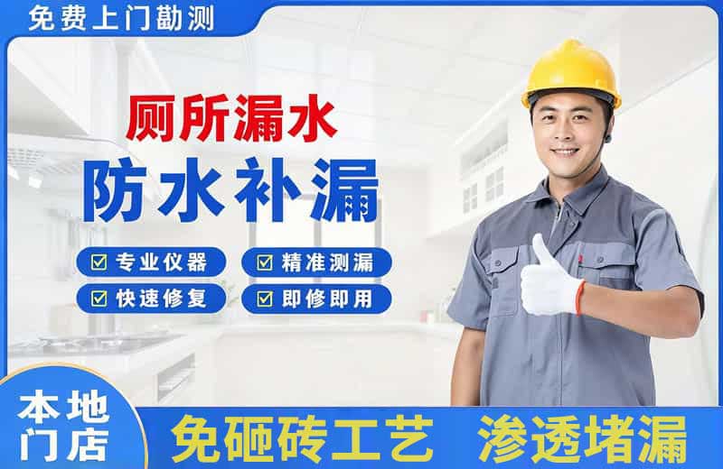 鹿城厕所漏水维修