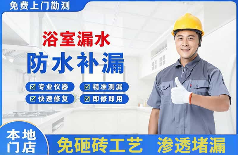 鹿城浴室漏水维修