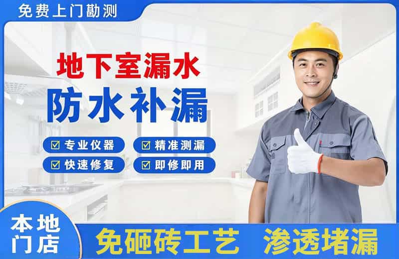 鹿城地下室漏水维修